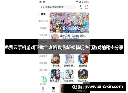 免费云手机游戏下载全攻略 助你轻松畅玩热门游戏的秘密分享