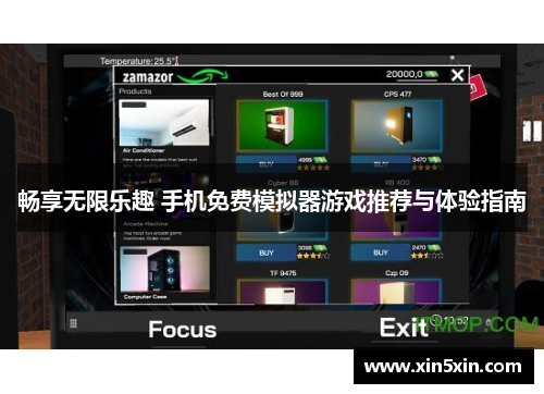 畅享无限乐趣 手机免费模拟器游戏推荐与体验指南